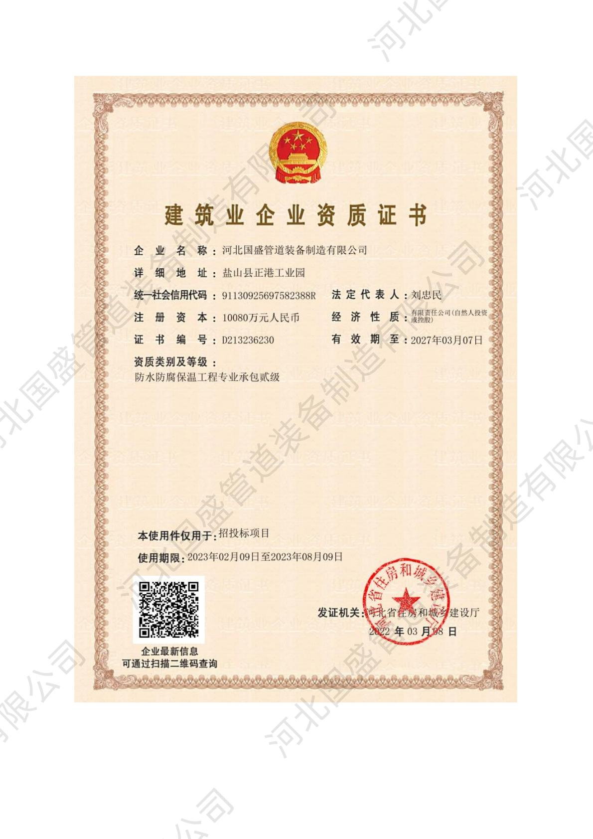 建筑企业资质证书