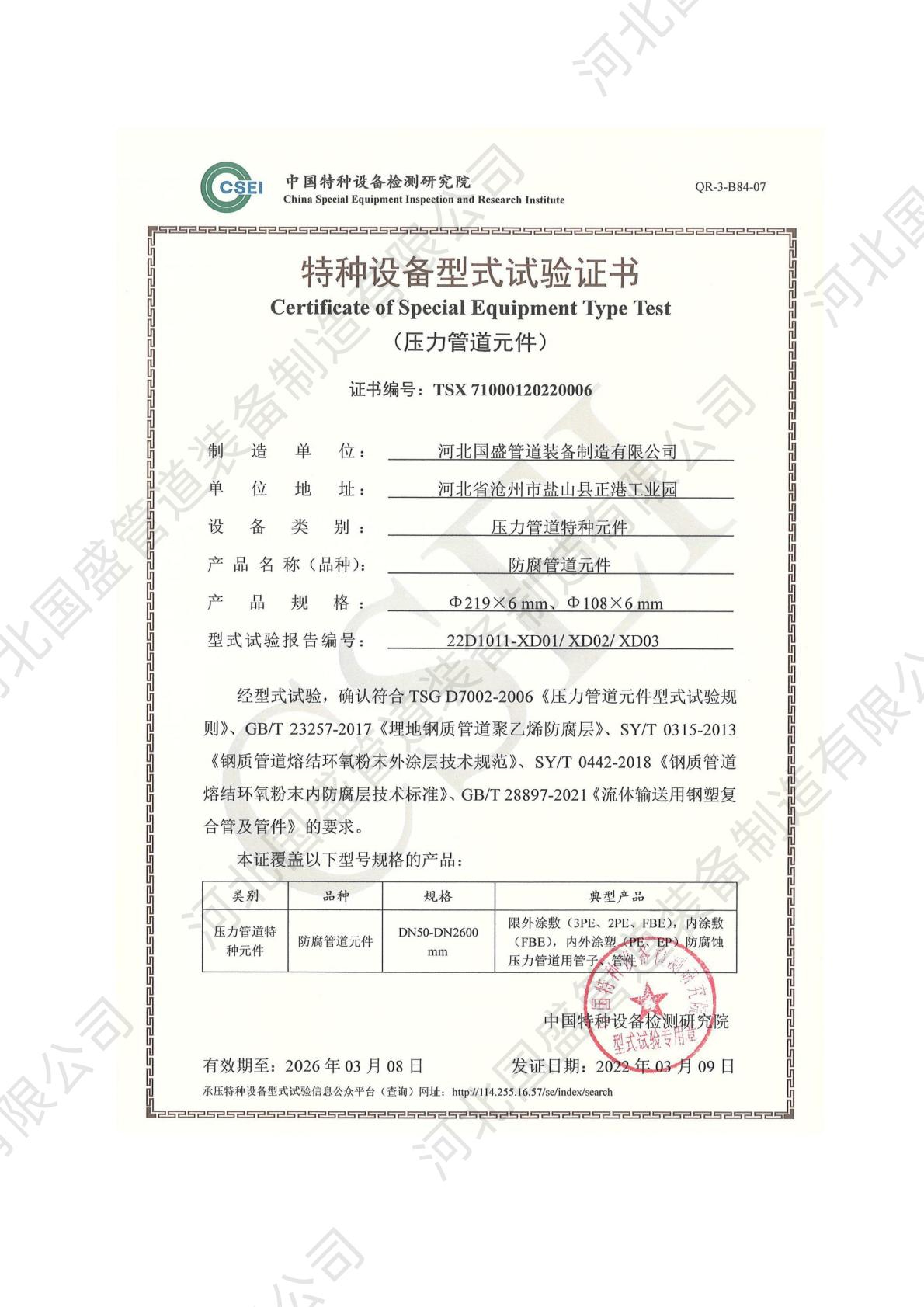 特种设备试验证书