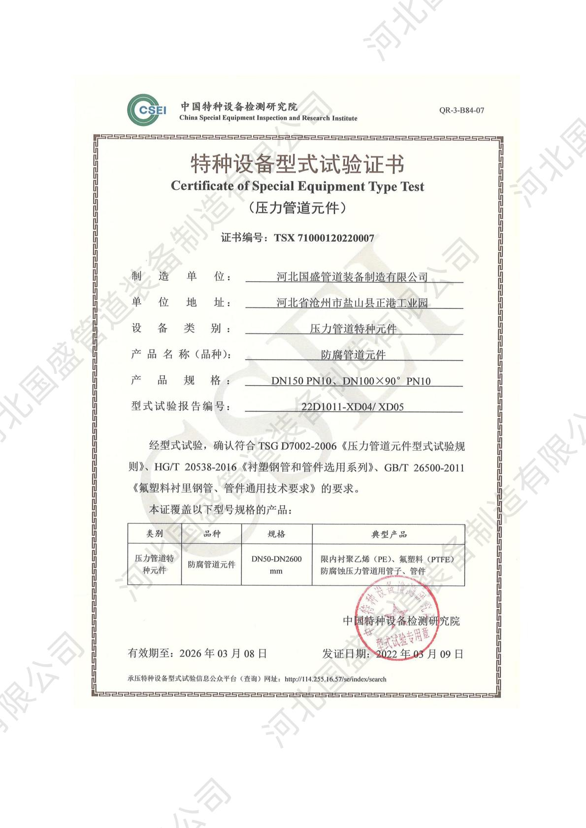 特种设备生产许可证