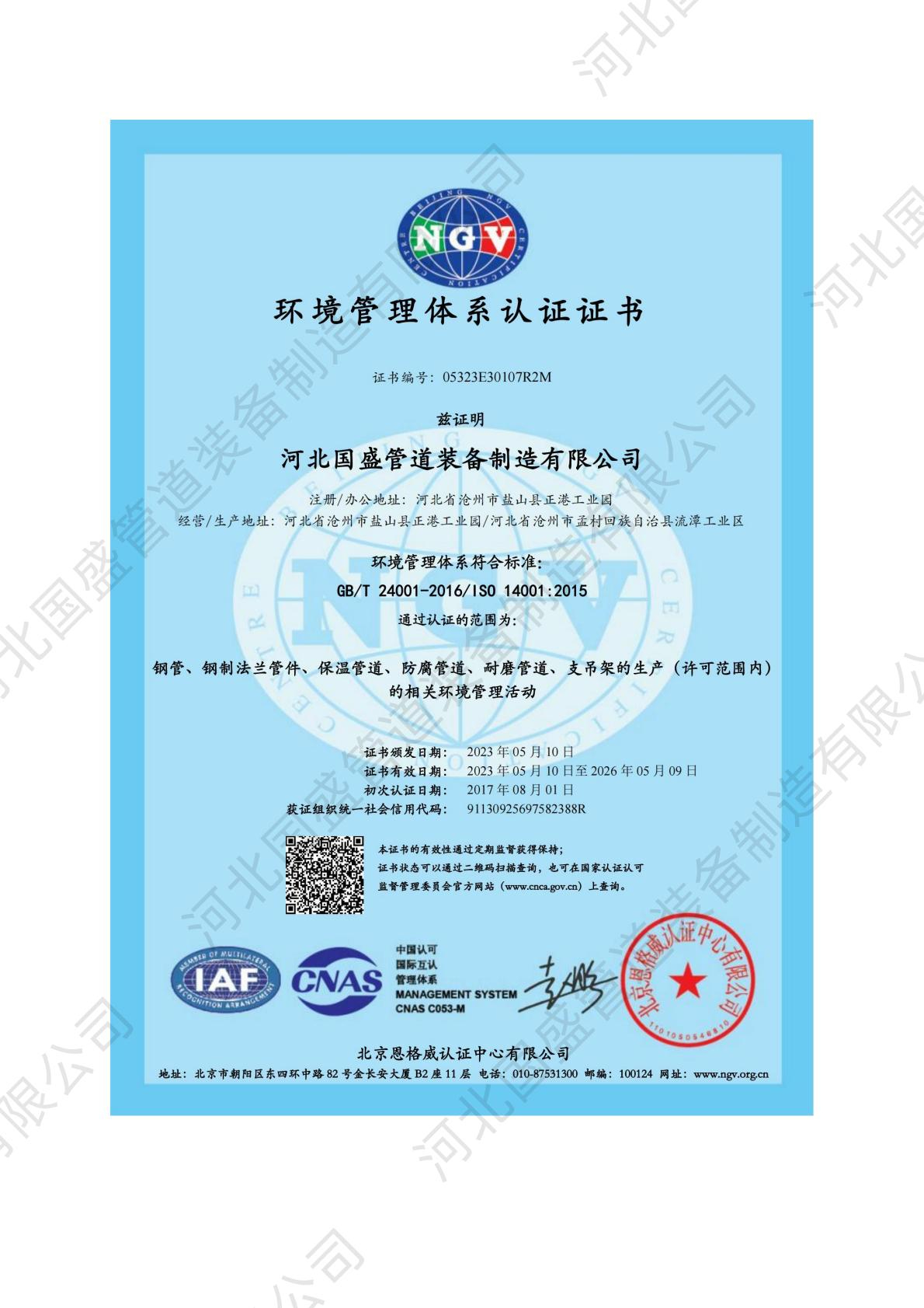 环境管理体系认证