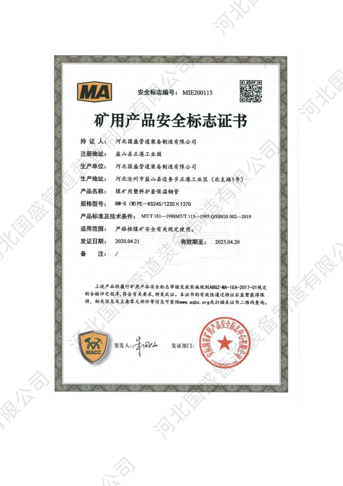 矿用产品安全证证书