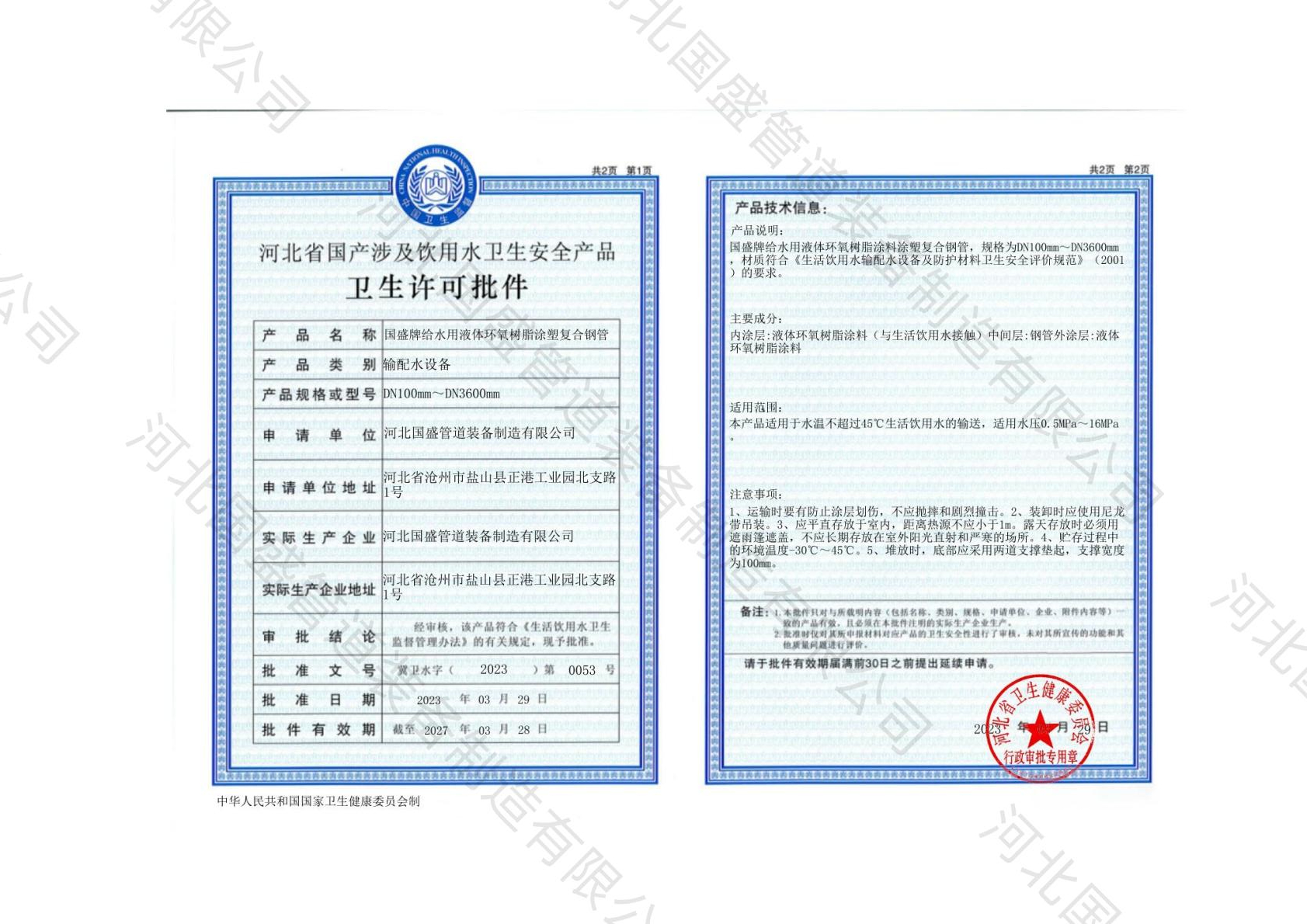 饮用水卫生安全产品