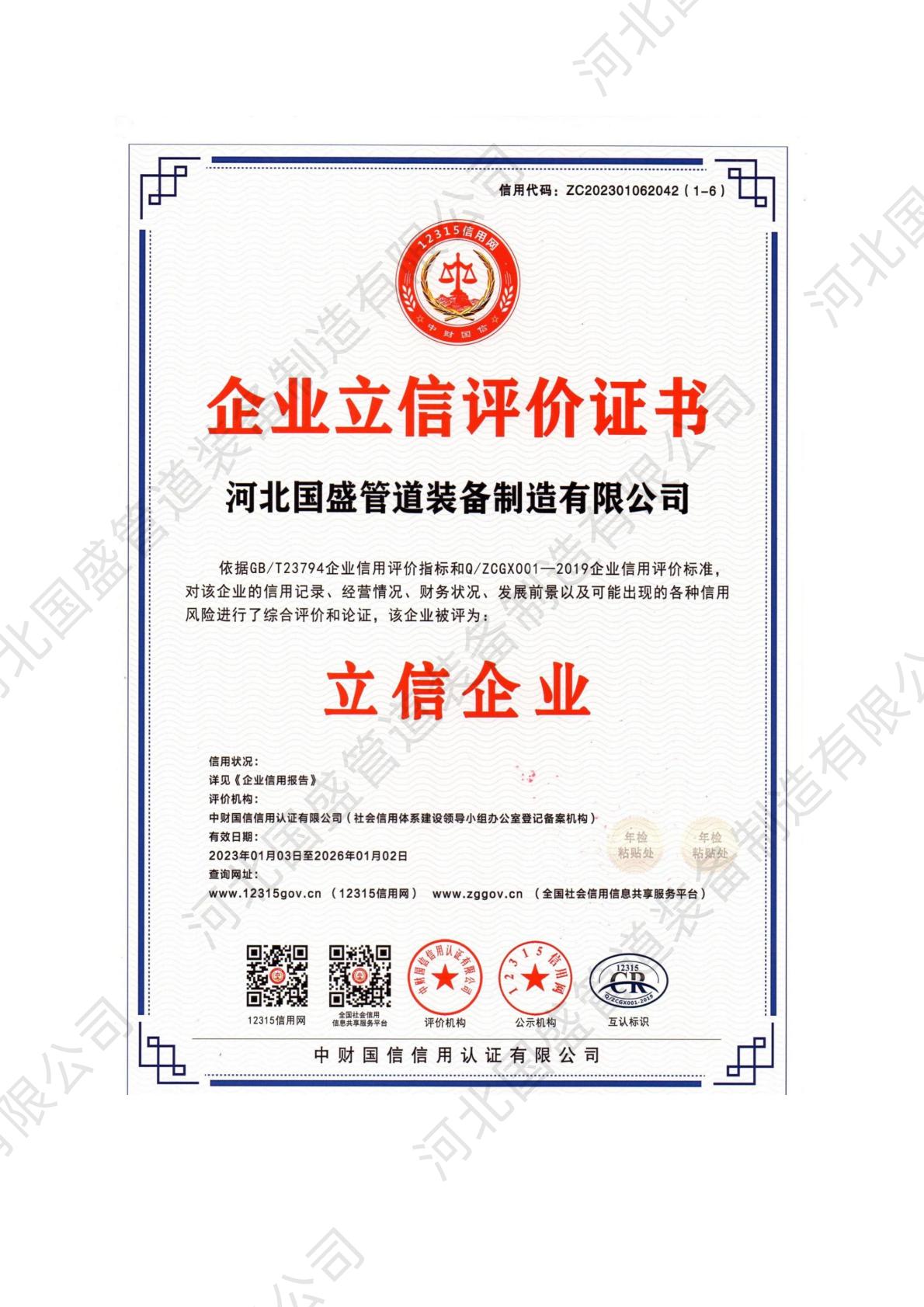 企业立信评价证书