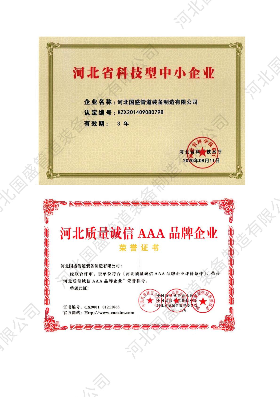 河北省科技中小企业